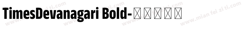 TimesDevanagari Bold字体转换